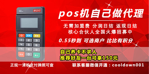 溧陽(yáng)pos機(jī)辦理 溧陽(yáng)pos機(jī)辦理